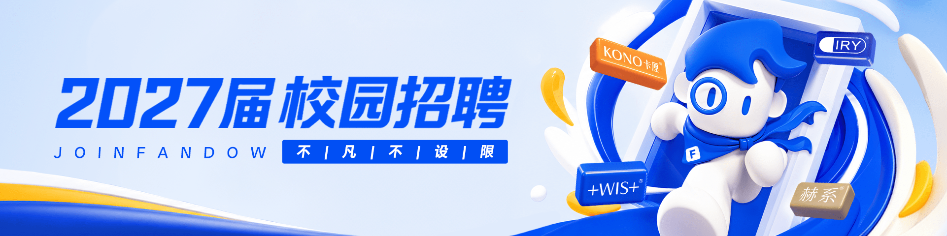 校园招聘
